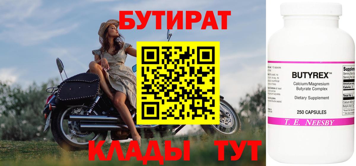 Тобольск  Бутират 99%  Вход с VPN 