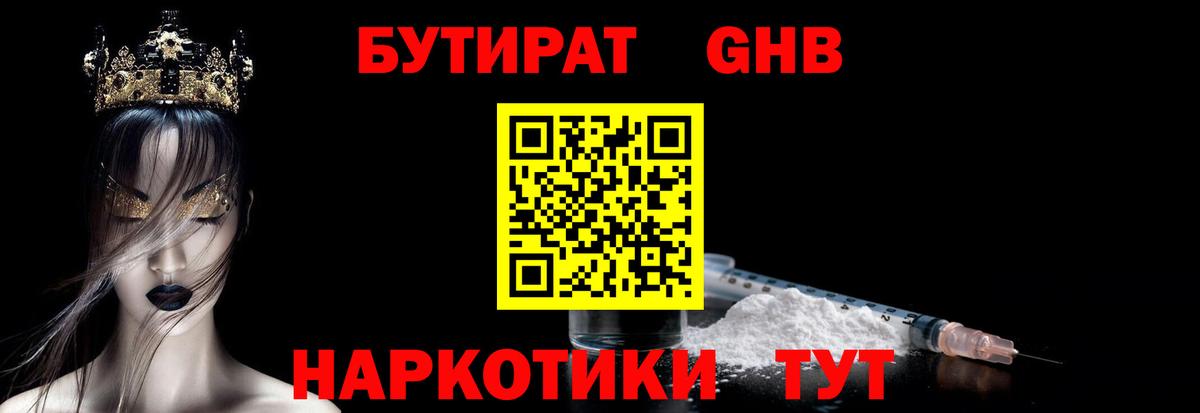 Бутират бутандиол Тобольск