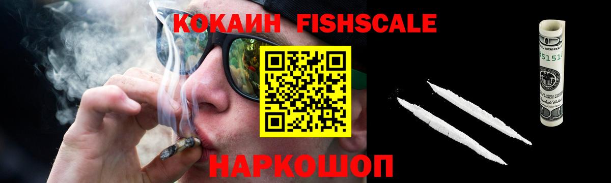 COCAIN Columbia  Cocaine Fish Scale  Тобольск  КОКАИН  Вход с VPN 