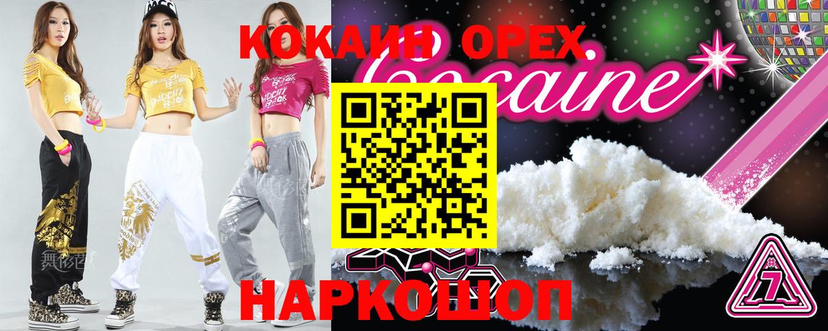 COCAIN Columbia Тобольск