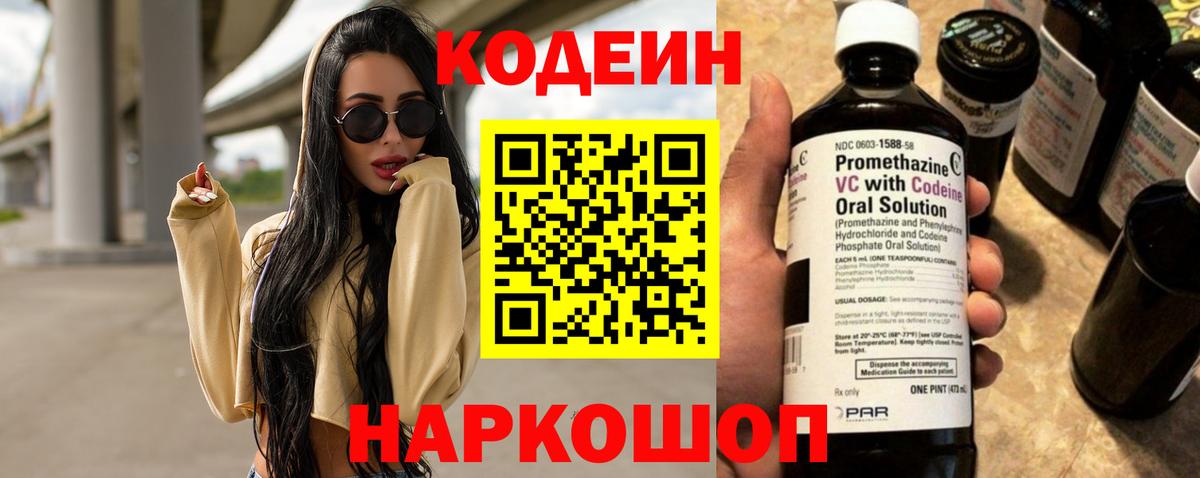 Кодеиновый сироп Lean напиток Lean (лин)  Вход с VPN  Тобольск  Кодеин напиток Lean (лин) 