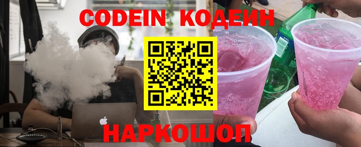 Кодеин напиток Lean (лин) Тобольск