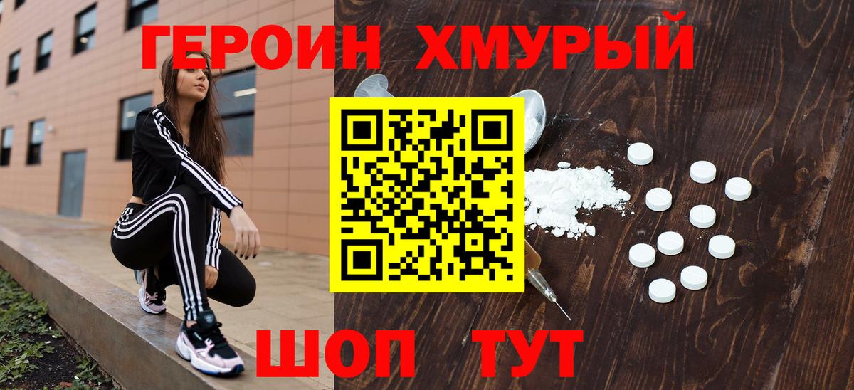 Героин белый  Вход с VPN  Тобольск 