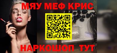 мяу мяу кристалл Дубна