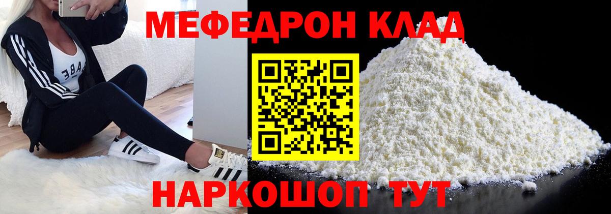 Мефедрон  МЕФ  купить наркотик  Тобольск  Мефедрон мука  МЯУ-МЯУ mephedrone  Вход с VPN 